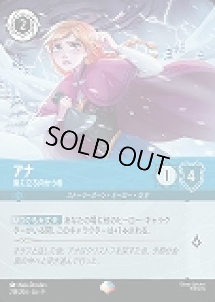 画像1: アナ 嵐に立ち向かう者(218/204-9)  【EP】 (1)