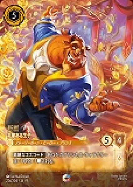 画像1: 野獣 礼節ある王子(224/204-9)  【ET】 (1)