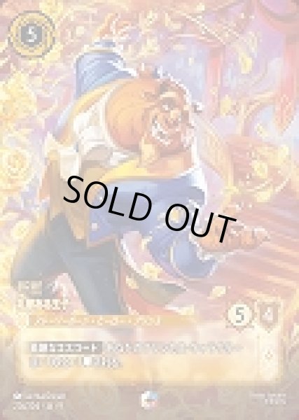 画像1: 野獣 礼節ある王子(224/204-9)  【ET】 (1)