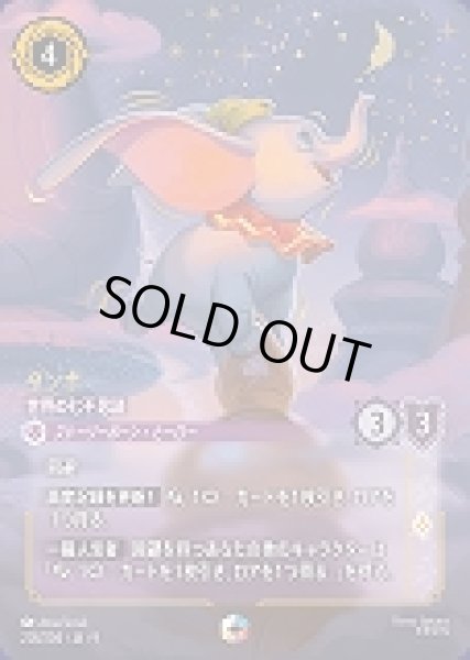 画像1: ダンボ 世界の七不思議(228/204-9)  【ET】 (1)