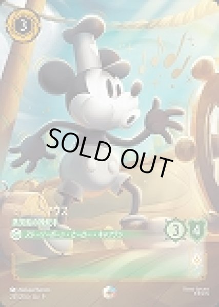 画像1: ミッキーマウス 蒸気船の操舵手(231/204-9)  【ET】 (1)