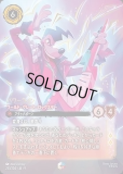 画像1: パワーライン ワールド・グレート・ロックスター(233/204-9)  【ET】 (1)