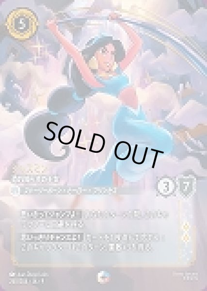 画像1: ジャスミン 恐れ知らずの王女(240/204-9)  【ET】 (1)