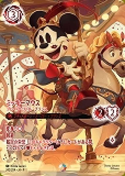 画像1: ミッキーマウス ブレイブ・リトル・プリンス(242/204-9)  【IC】 (1)