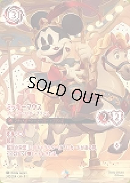 画像1: ミッキーマウス ブレイブ・リトル・プリンス(242/204-9)  【IC】 (1)