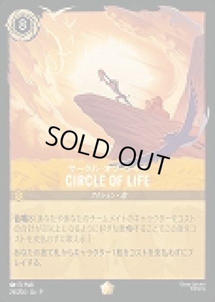 画像1: CIRCLE OF LIFE サークル・オブ・ライフ(26/204-9) 【L】 (1)