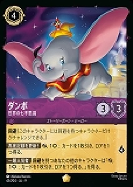 画像1: ダンボ 世界の七不思議(5/204-9) 【L】 (1)