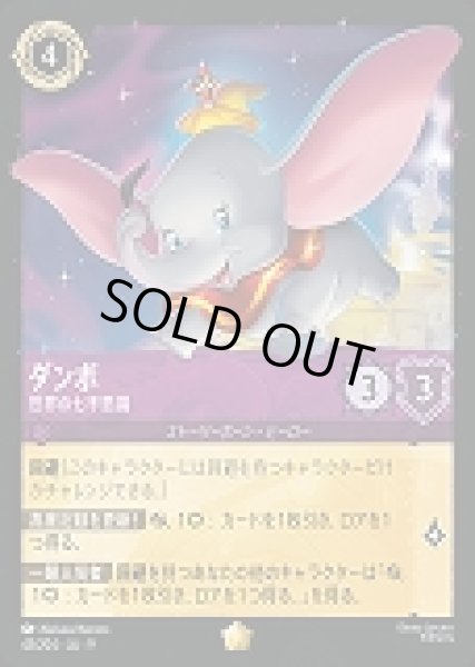 画像1: ダンボ 世界の七不思議(5/204-9) 【L】 (1)