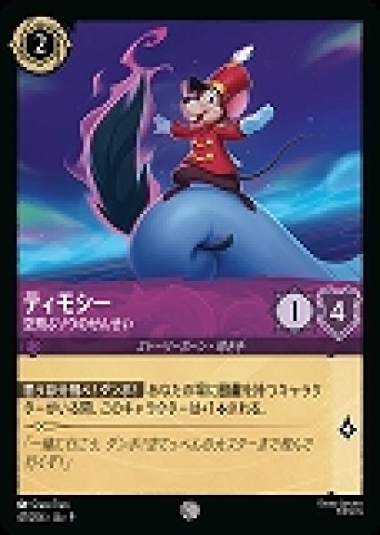 画像1: ティモシー 空飛ぶゾウのせんせい(47/204-9)  【C】 (1)