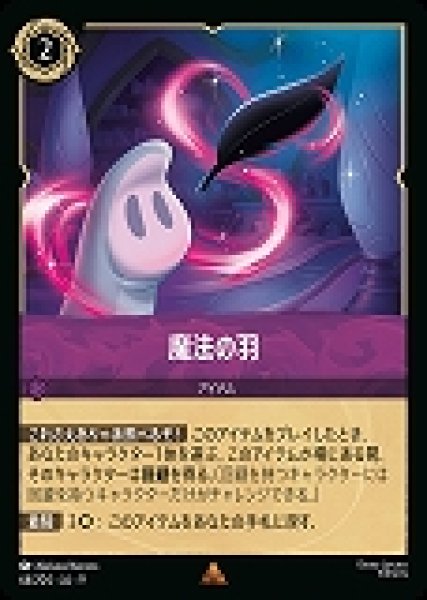 画像1: 魔法の羽(64/204-9)  【R】 (1)