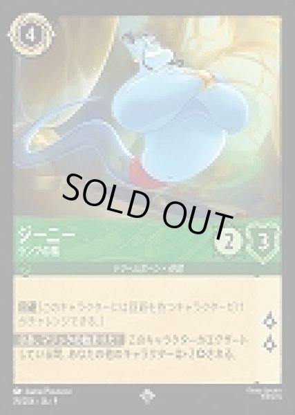 画像1: ジーニー ランプの精(76/204-9)  【SR】 (1)