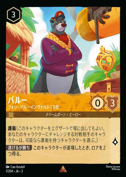 画像1: バルー　フォン・ブルーインヴァルト13世(1/204-3) 【R】 (1)