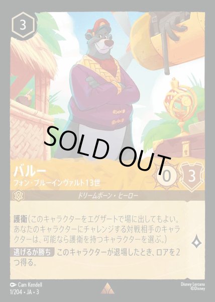 画像1: バルー　フォン・ブルーインヴァルト13世(1/204-3) 【R】 (1)