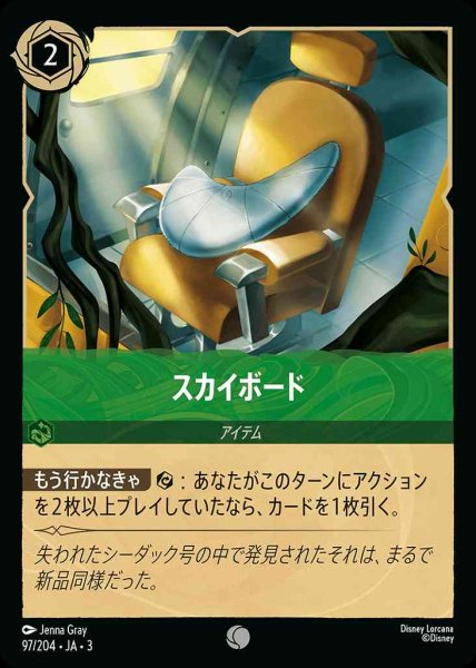 画像1: スカイボード(97/204-3) 【C】 (1)