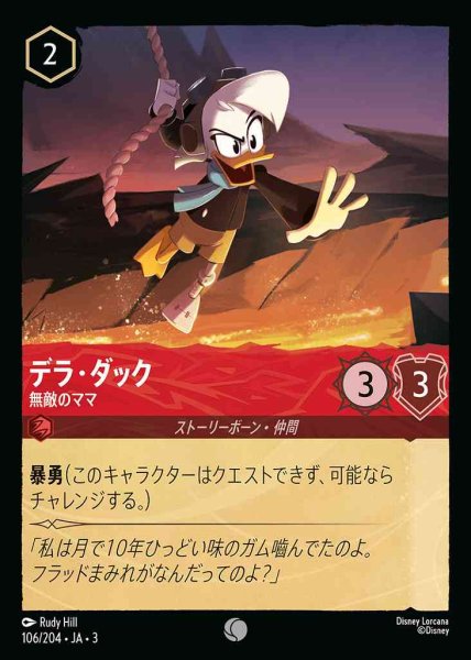 画像1: デラ・ダック　無敵のママ(106/204-3) 【C】 (1)