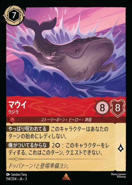 画像1: マウイ　クジラ(114/204-3) 【R】 (1)