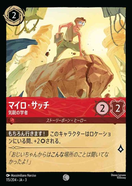 画像1: マイロ・サッチ　気鋭の学者(115/204-3) 【C】 (1)