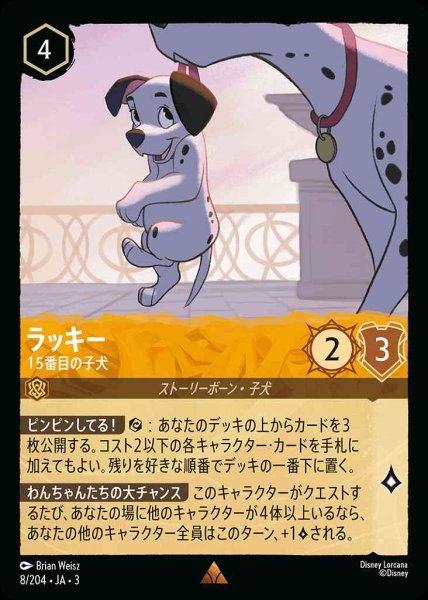 画像1: ラッキー　１５番目の子犬(8/204-3) 【R】 (1)