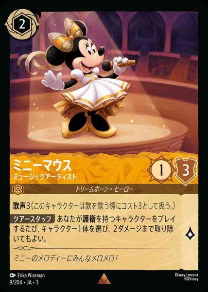 画像1: ミニーマウス　ミュージックアーティスト(9/204-3) 【R】 (1)