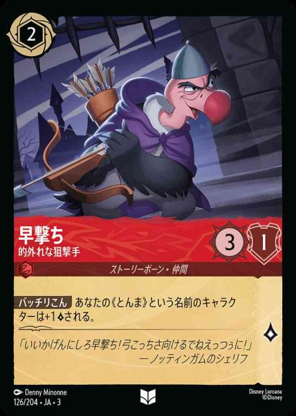 画像1: 早打ち　的外れな狙撃手(126/204-3) 【UC】 (1)