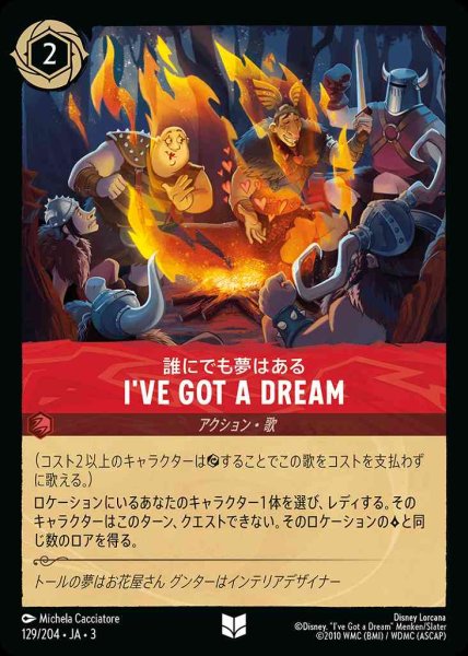 画像1: I’VE GOT A DREAM　誰にでも夢はある(129/204-3) 【UC】 (1)