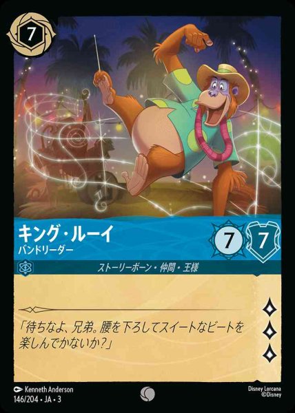 画像1: キング・ルーイ　バンドリーダー(146/204-3) 【C】 (1)