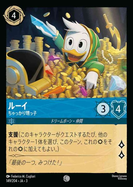 画像1: ルーイ　ちゃっかり甥っ子(149/204-3) 【C】 (1)