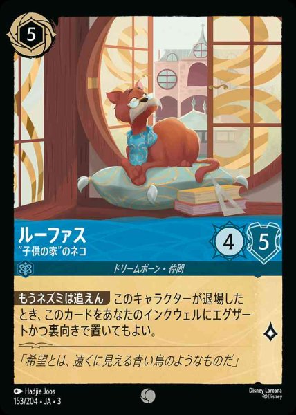 画像1: ルーファス　子供の家の猫(153/204-3) 【C】 (1)