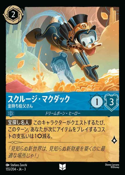 画像1: スクルージ・マクダック　金持ち伯父さん(155/204-3) 【UC】 (1)
