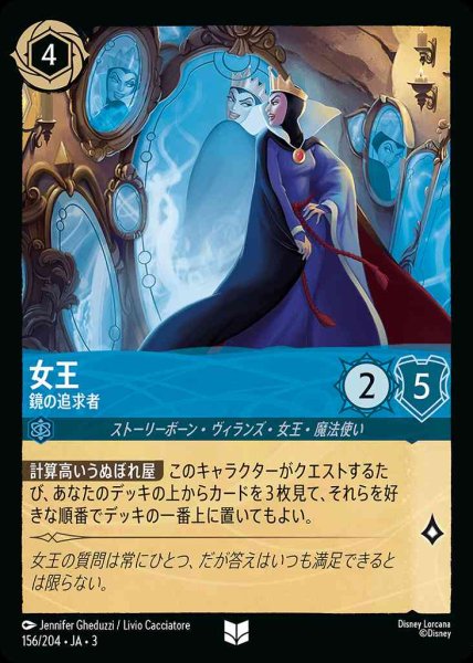画像1: 女王　鏡の追究者(156/204-3) 【UC】 (1)