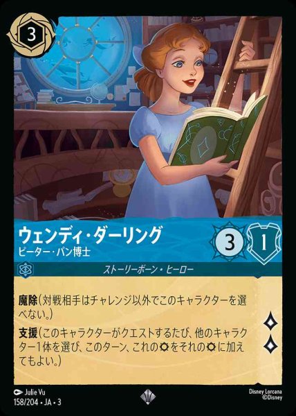 画像1: ウェンディ・ダーリング　ピーター・パン博士(158/204-3) 【SR】 (1)