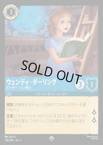 画像1: ウェンディ・ダーリング　ピーター・パン博士(158/204-3) 【SR】 (1)