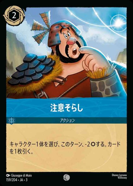 画像1: 注意そらし(159/204-3) 【C】 (1)