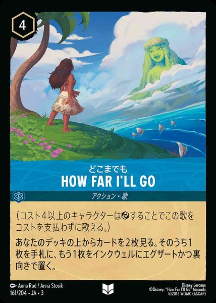画像1: HOW FAR I'LL GO どこまでも(161/204-3) 【UC】 (1)