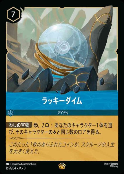画像1: ラッキーダイム(165/204-3) 【L】 (1)