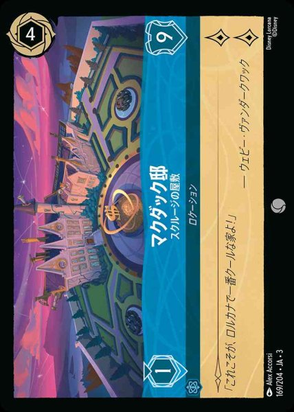 画像1: マクダック邸　スクルージの屋敷(169/204-3) 【C】 (1)