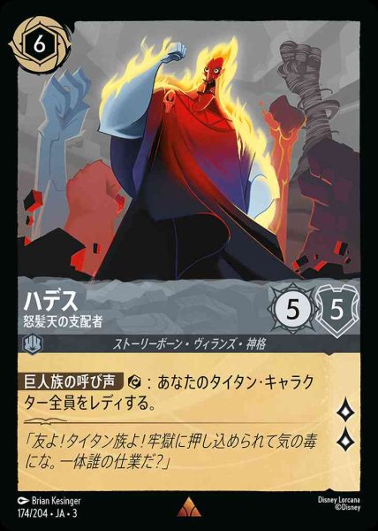 画像1: ハデス　怒髪天の支配者(174/204-3) 【R】 (1)