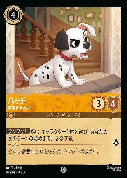 画像1: パッチ　威嚇する子犬(14/204-3) 【C】 (1)