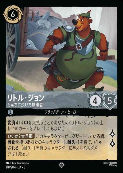 画像1: リトル・ジョン　とんちに長けた無法者(178/204-3) 【SR】 (1)