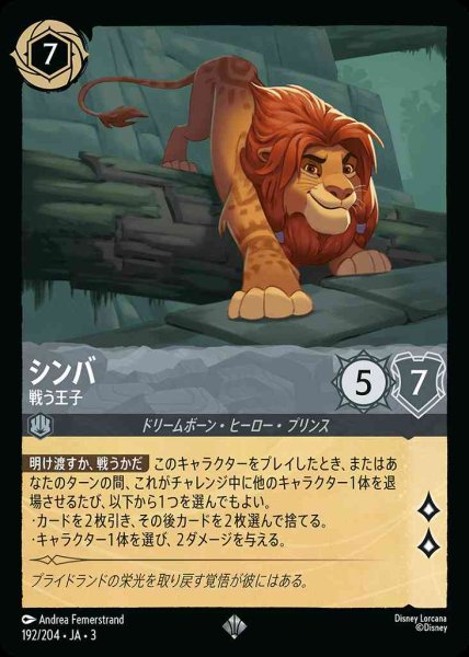 画像1: シンバ　戦う王子(192/204-3) 【SR】 (1)