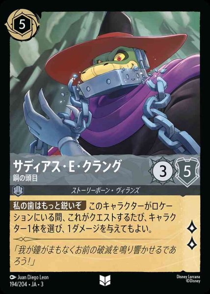 画像1: サディアス・E・クラング　鋼の頭目(194/204-3) 【UC】 (1)