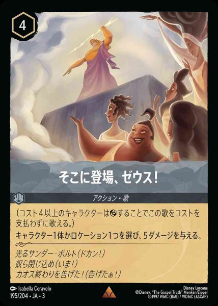 画像1: そこに登場、ゼウス！(195/204-3) 【R】 (1)