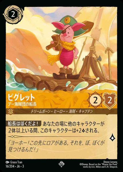 画像1: ピグレット　プー海賊団の船長(16/204-3) 【SR】 (1)