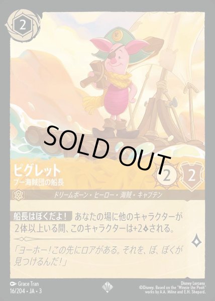 画像1: ピグレット　プー海賊団の船長(16/204-3) 【SR】 (1)
