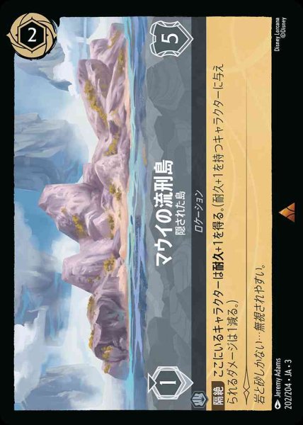 画像1: マウイの流刑所　隠された島(202/204-3) 【R】 (1)