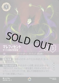 ディズニー ロルカナ リンクランド探訪 マレフィセント 全ての悪の支配者 フォローで5%OFF！【状態A】マレフィセント / すべての悪の支配