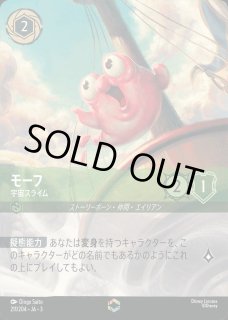 モーフ 宇宙スライム｜ロルカナ 第3弾 Into the Inklands（インク