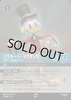 スクルージ・マクダック 世界一の金持ちアヒル｜ロルカナ 第3弾