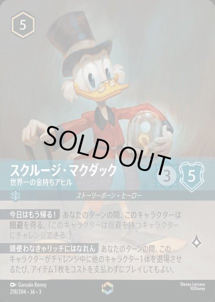 画像1: スクルージ・マクダック　世界一の金持ちアヒル (1)