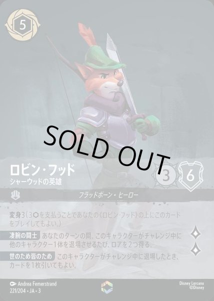 画像1: ロビン・フッド　シャーウッドの英雄 (1)